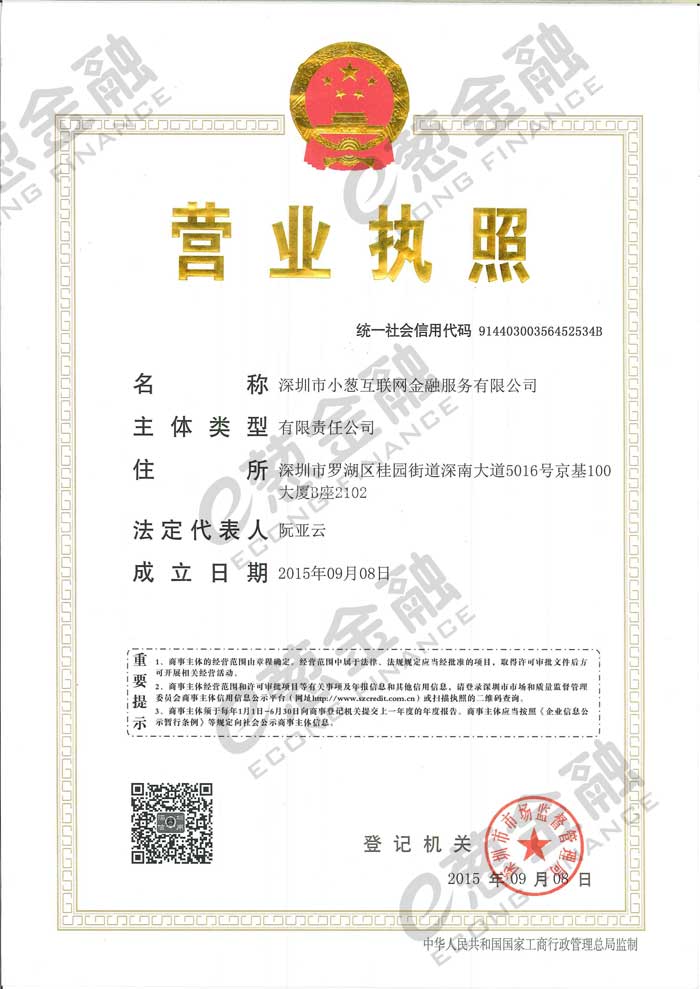 营业执照